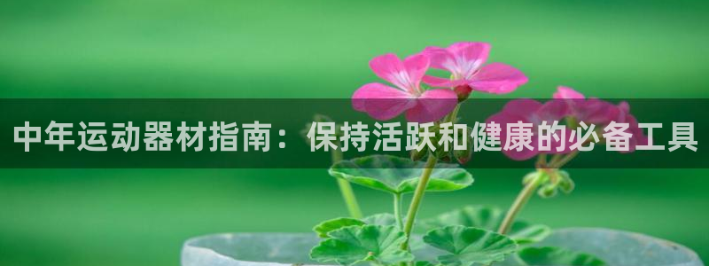 尊龙人生就是博d88 - Z6尊龙官方网站：中年运动