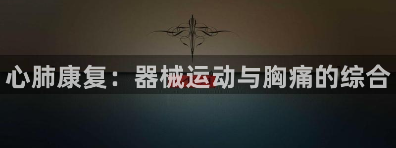 尊龙官方身高