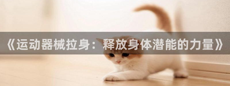 z6尊龙凯时旗舰厅
